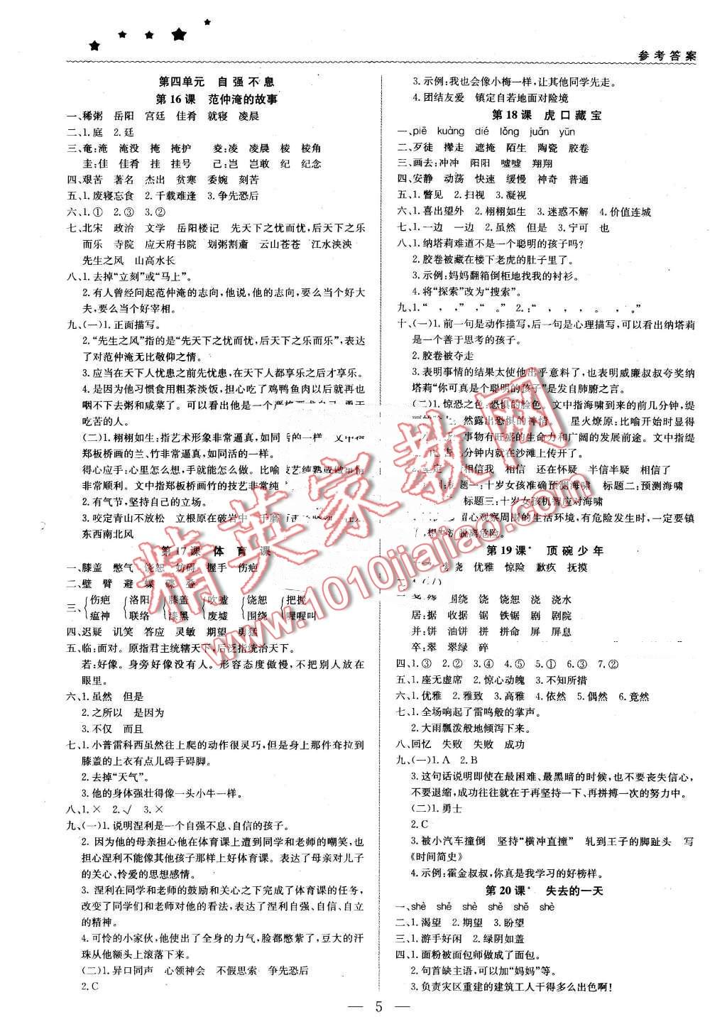 2016年1加1輕巧奪冠優(yōu)化訓(xùn)練五年級(jí)語文下冊(cè)語文S版銀版 第5頁