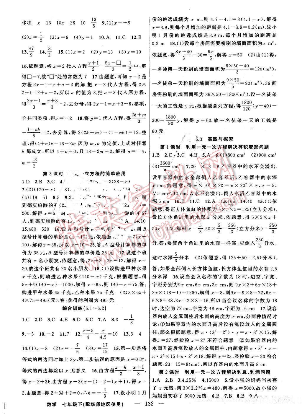 2016年黃岡100分闖關(guān)七年級(jí)數(shù)學(xué)下冊(cè)華師大版 第2頁(yè)