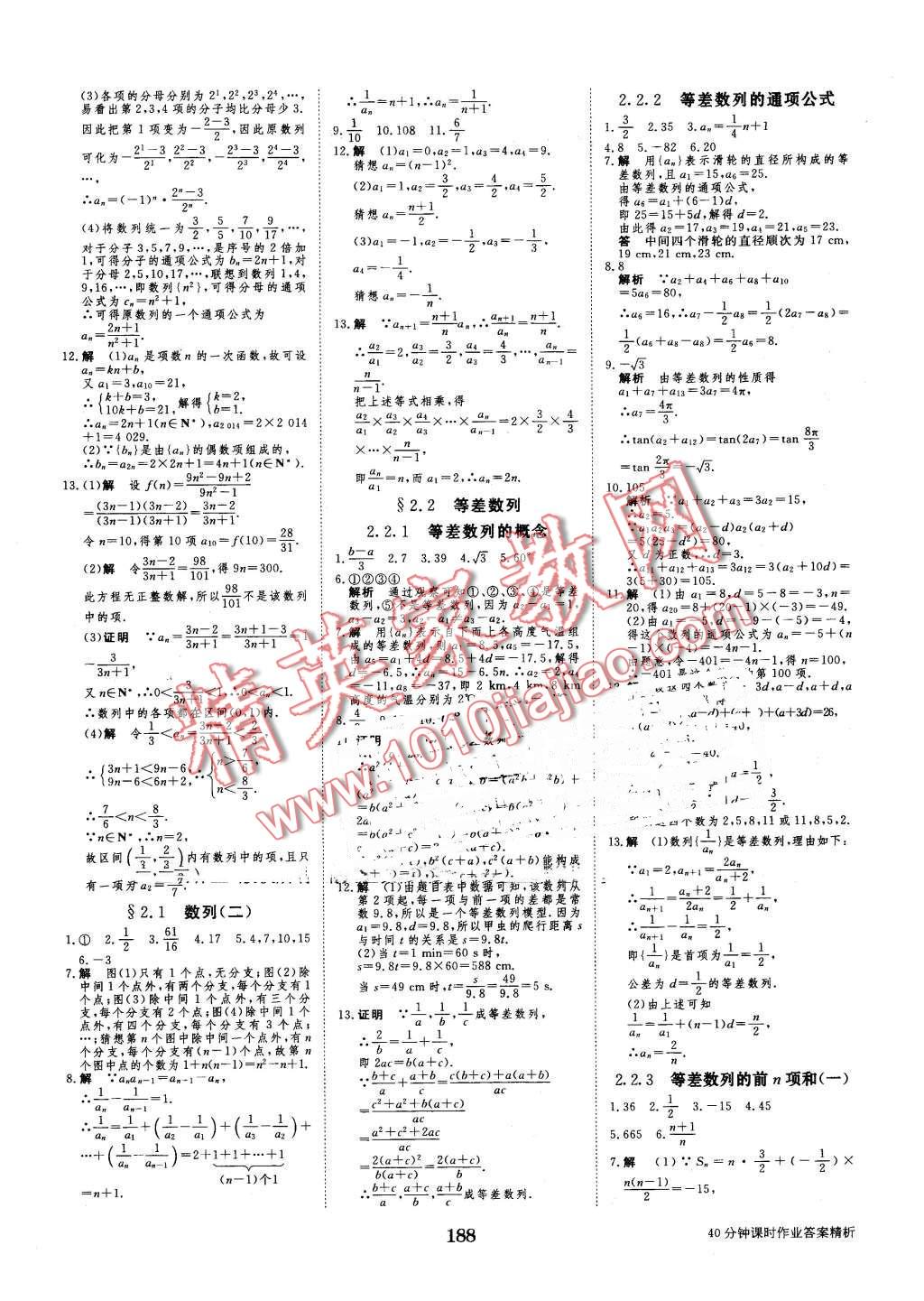 2016年步步高學(xué)案導(dǎo)學(xué)與隨堂筆記數(shù)學(xué)必修5蘇教版 第20頁(yè)