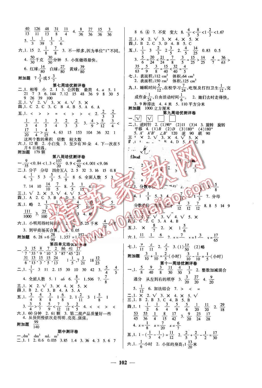 2016年庞大教育培优名卷五年级数学下册A版 第2页