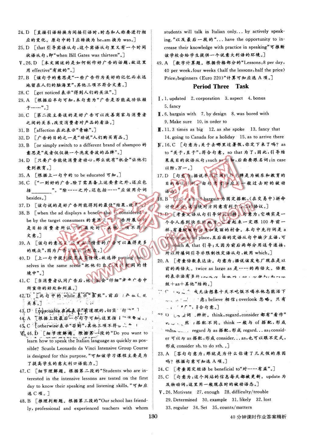 2016年步步高學(xué)案導(dǎo)學(xué)與隨堂筆記英語(yǔ)必修4譯林版 第10頁(yè)