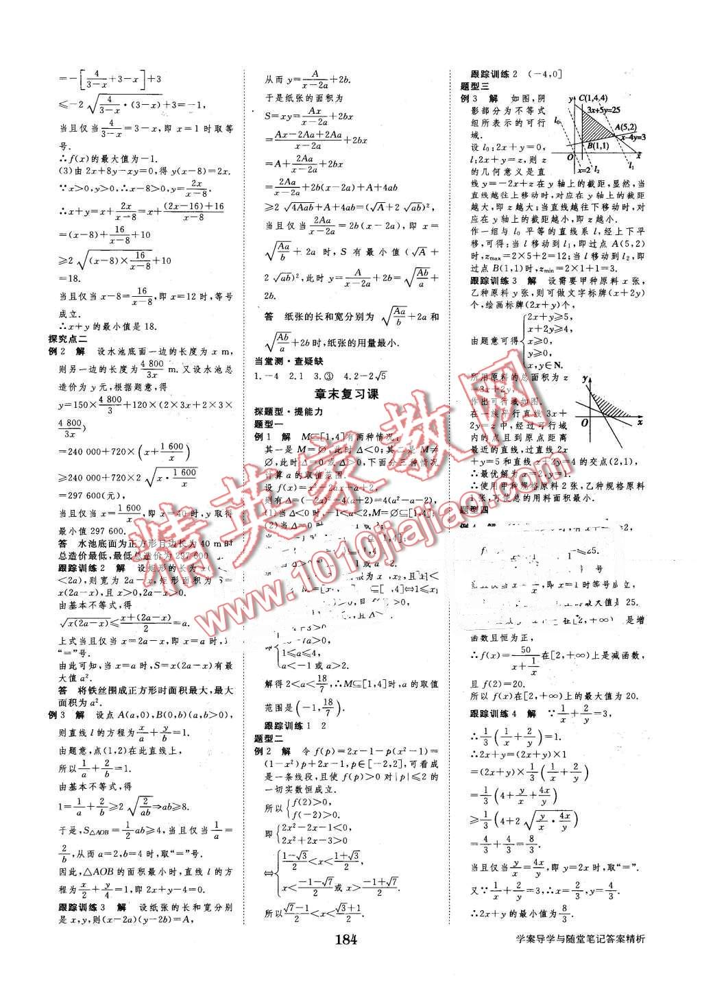 2016年步步高學(xué)案導(dǎo)學(xué)與隨堂筆記數(shù)學(xué)必修5蘇教版 第16頁(yè)