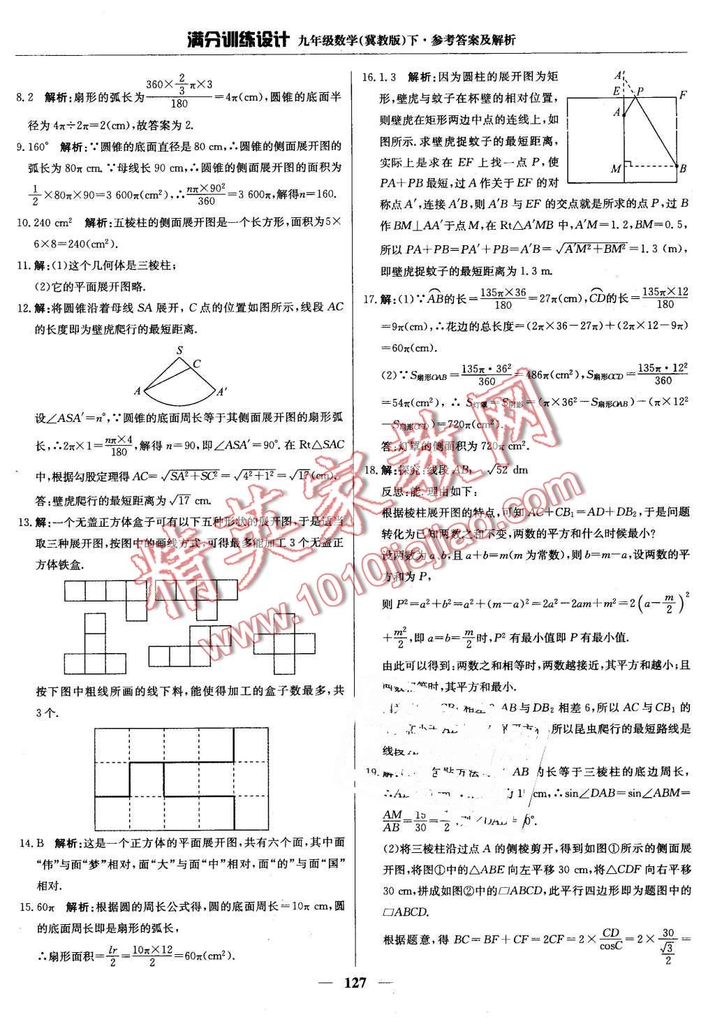 2016年滿分訓(xùn)練設(shè)計(jì)九年級(jí)數(shù)學(xué)下冊(cè)冀教版 第40頁(yè)