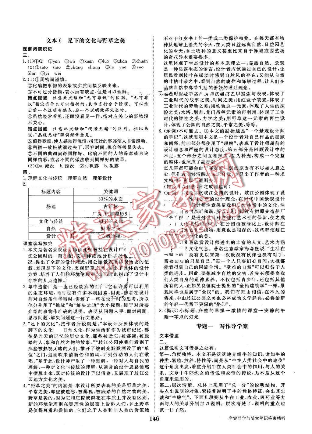 2016年步步高學(xué)案導(dǎo)學(xué)與隨堂筆記語文必修5蘇教版 第6頁