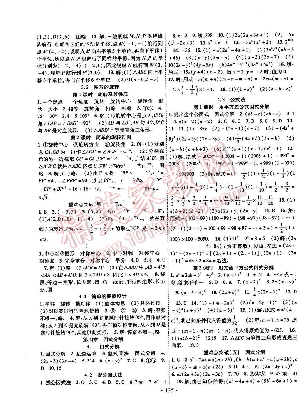 2016年课时掌控八年级数学下册北师大版 第5页