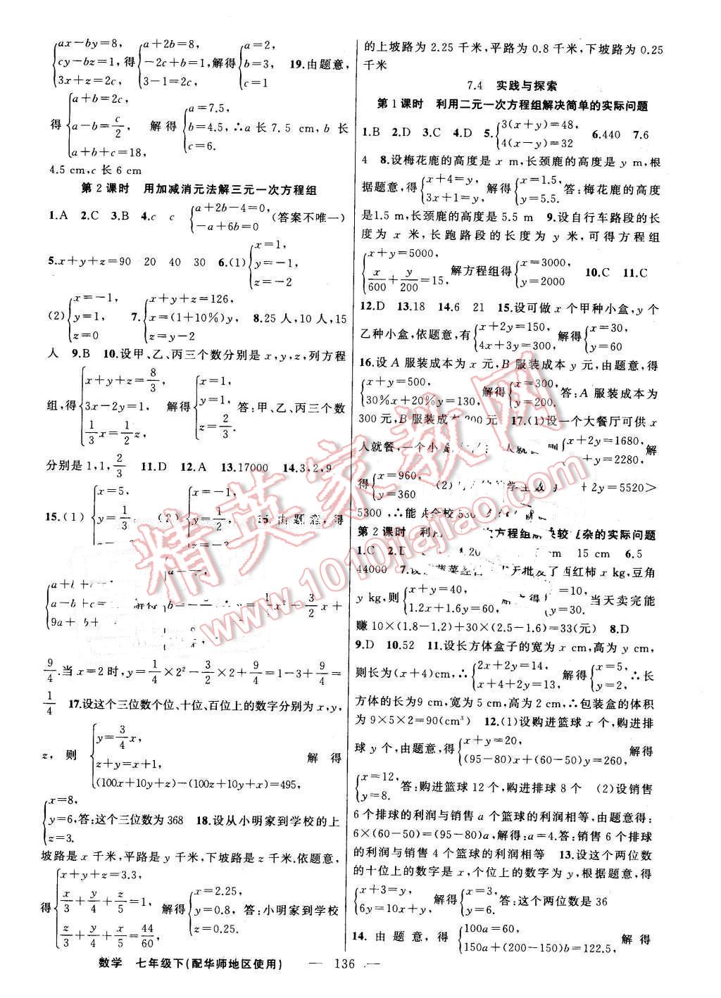 2016年黃岡100分闖關(guān)七年級(jí)數(shù)學(xué)下冊華師大版 第6頁