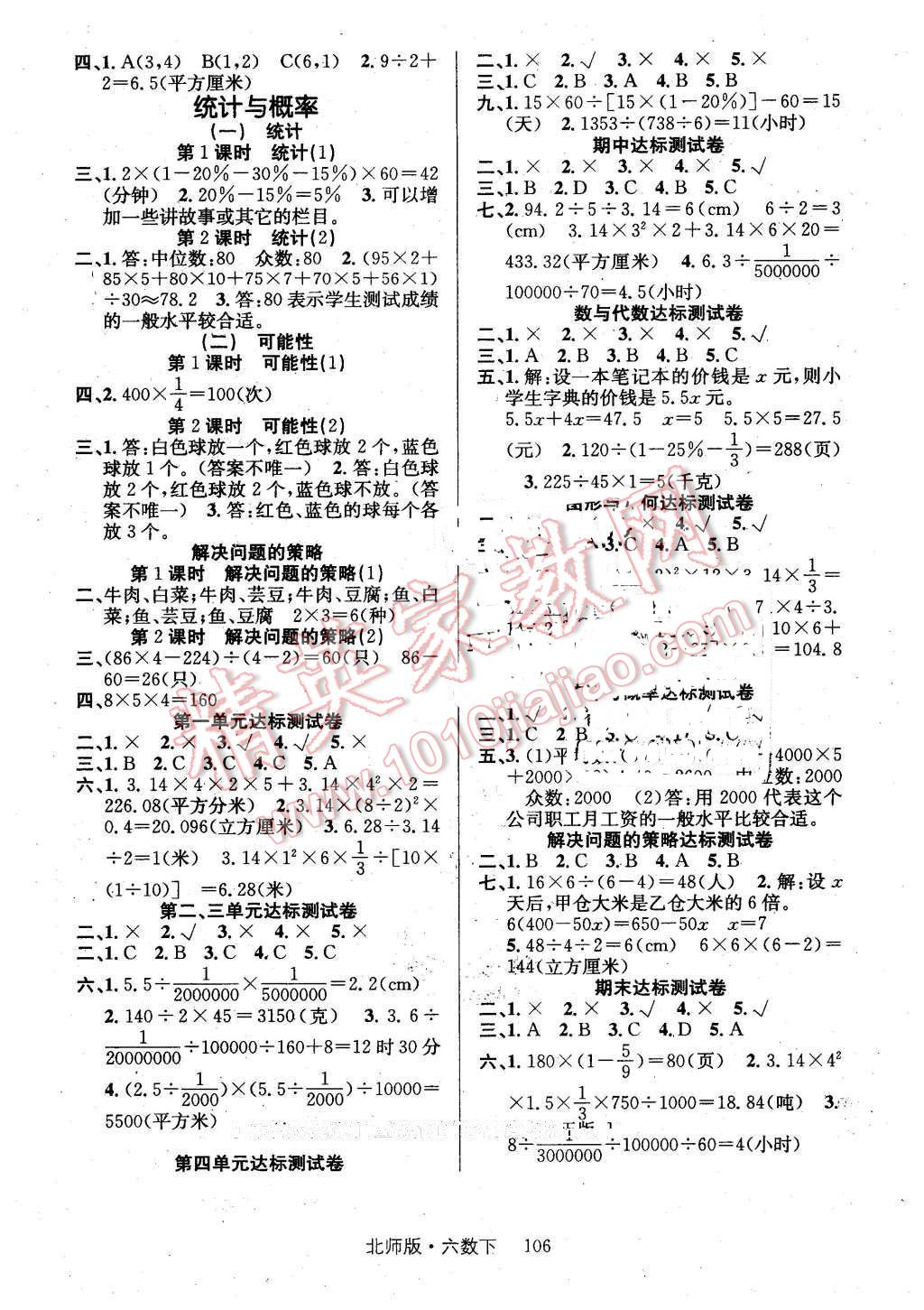 2016年轻松学习100分六年级数学下册北师大版 第3页