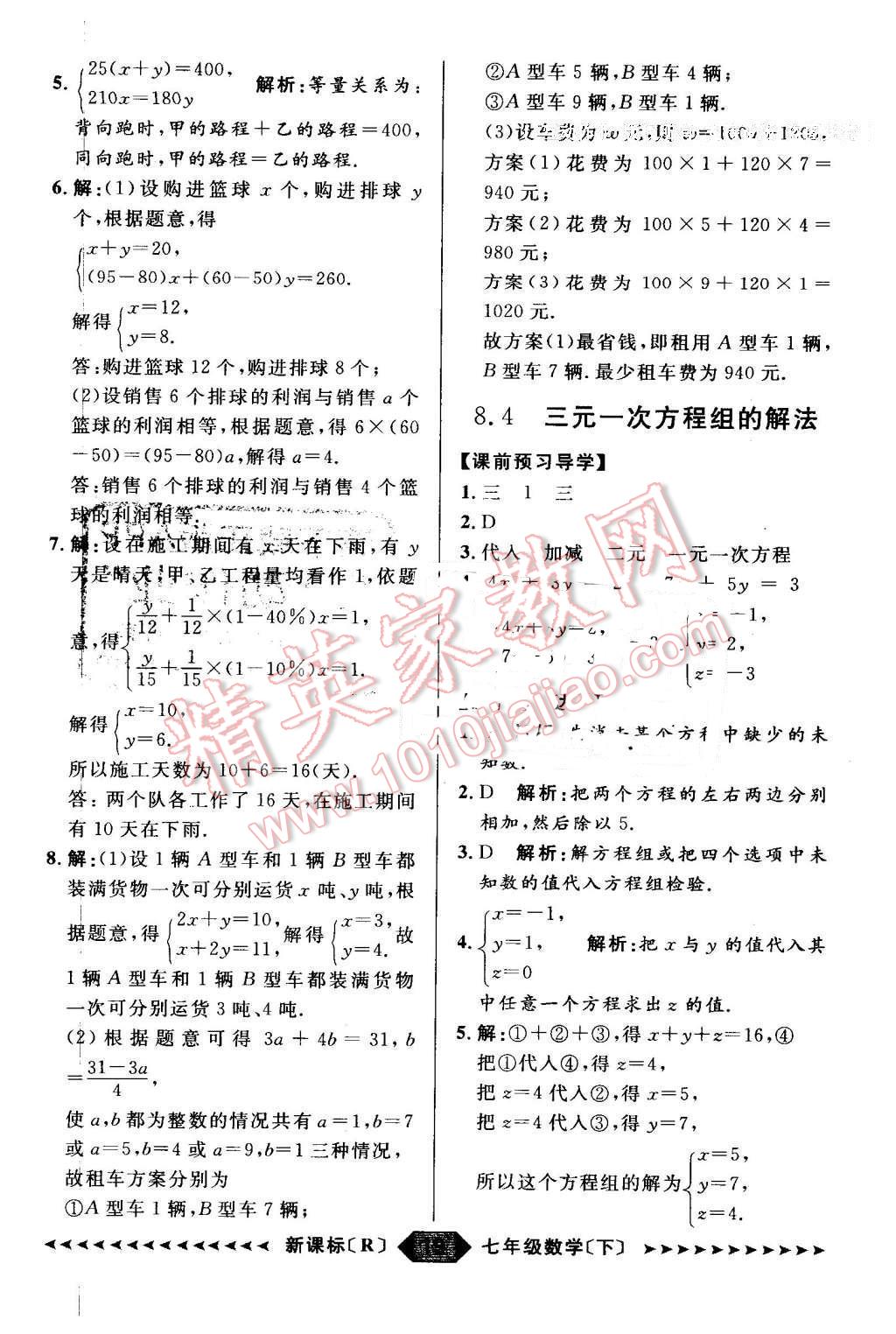 2016年陽光計劃七年級數學下冊人教版 第19頁
