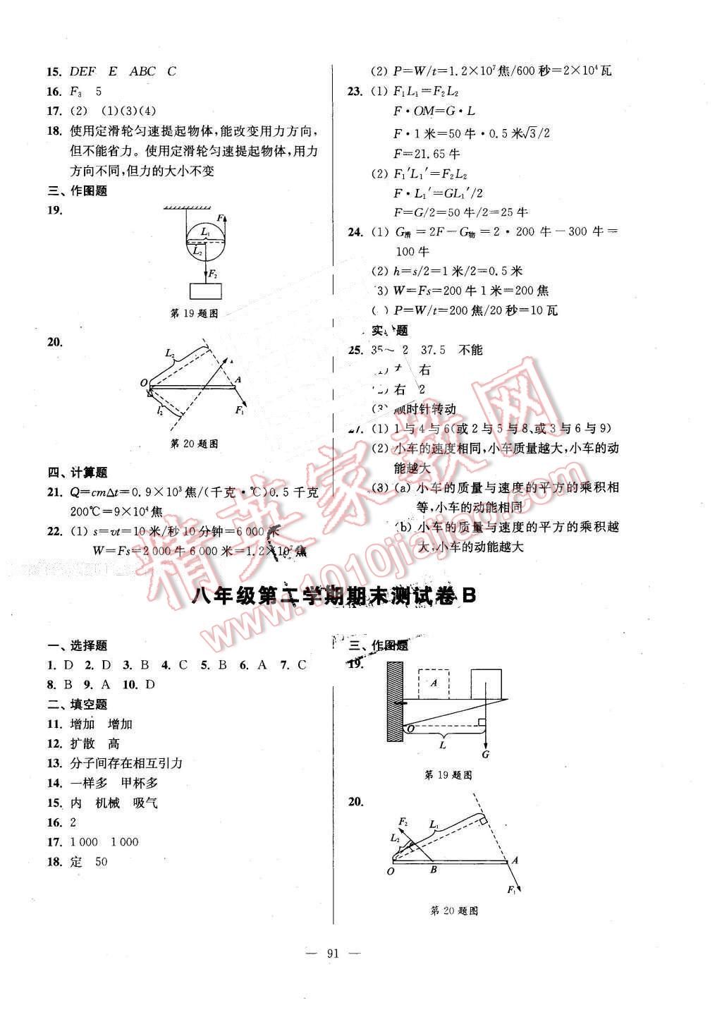 2016年精練與提高八年級物理第二學(xué)期 第15頁