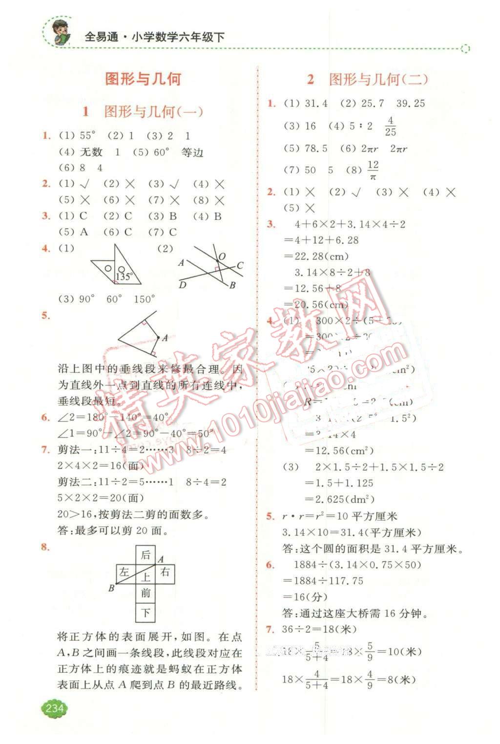 2016年全易通小學(xué)數(shù)學(xué)六年級下冊人教版 第15頁