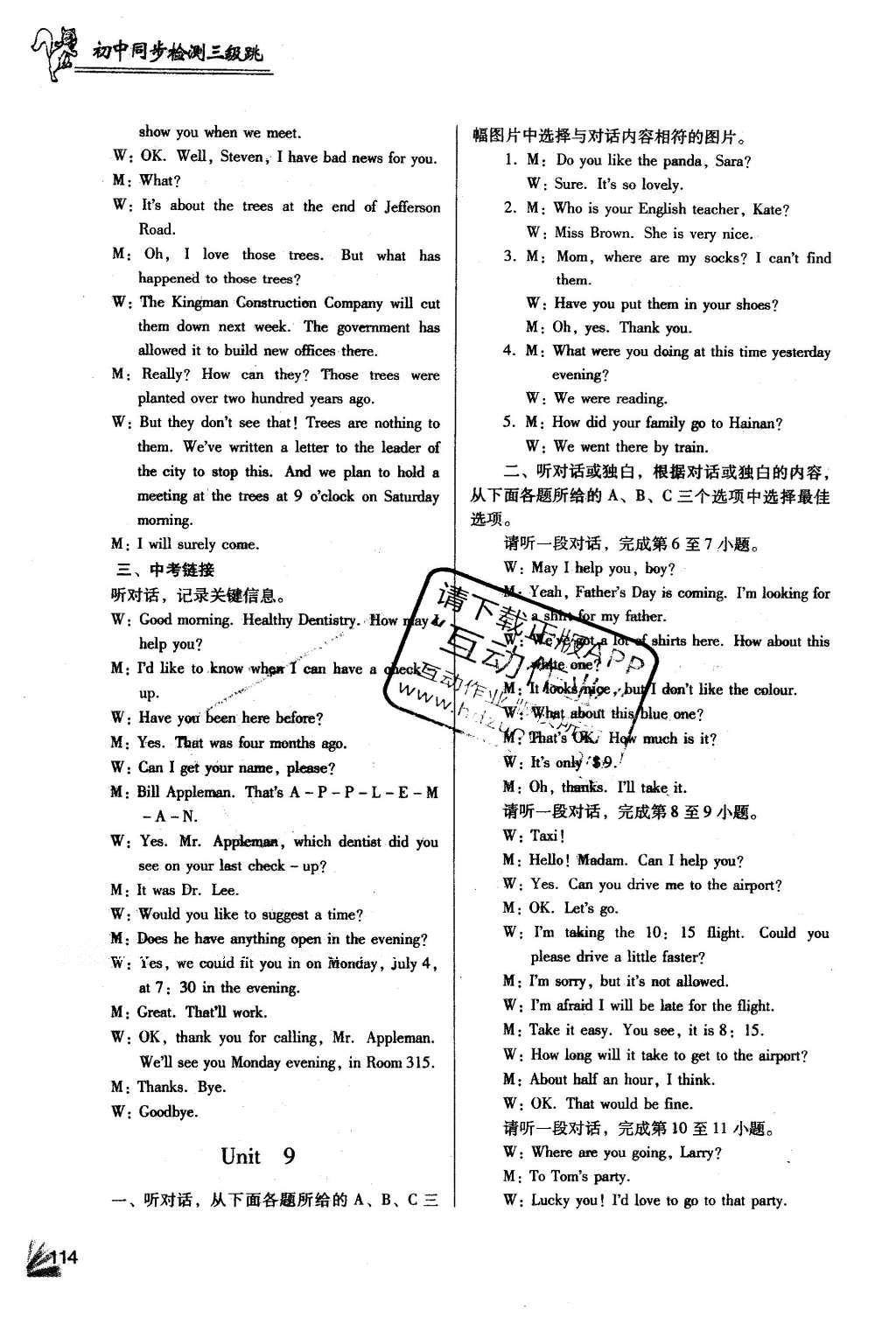 2016年英語同步檢測3級跳初三下冊北師大版 聽力原稿第27頁