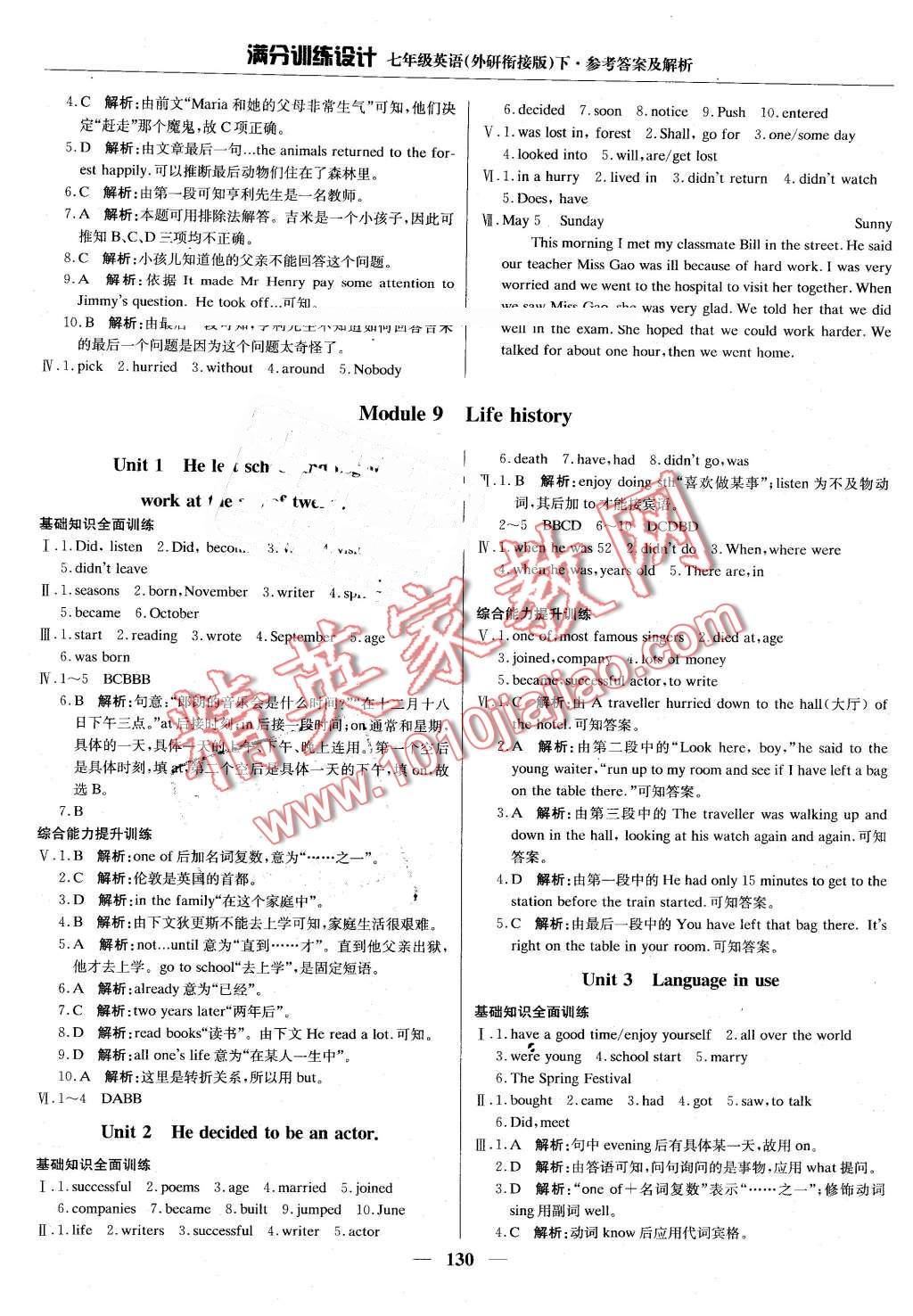 2016年滿分訓(xùn)練設(shè)計(jì)七年級(jí)英語(yǔ)下冊(cè)外研銜接版 第19頁(yè)