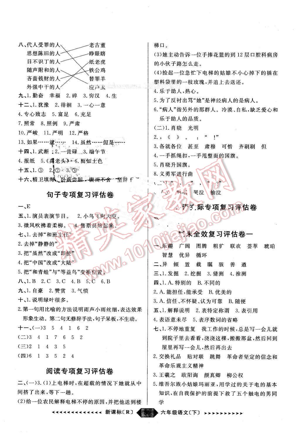 2016年陽(yáng)光計(jì)劃第二步六年級(jí)語(yǔ)文下冊(cè)人教版 第6頁(yè)