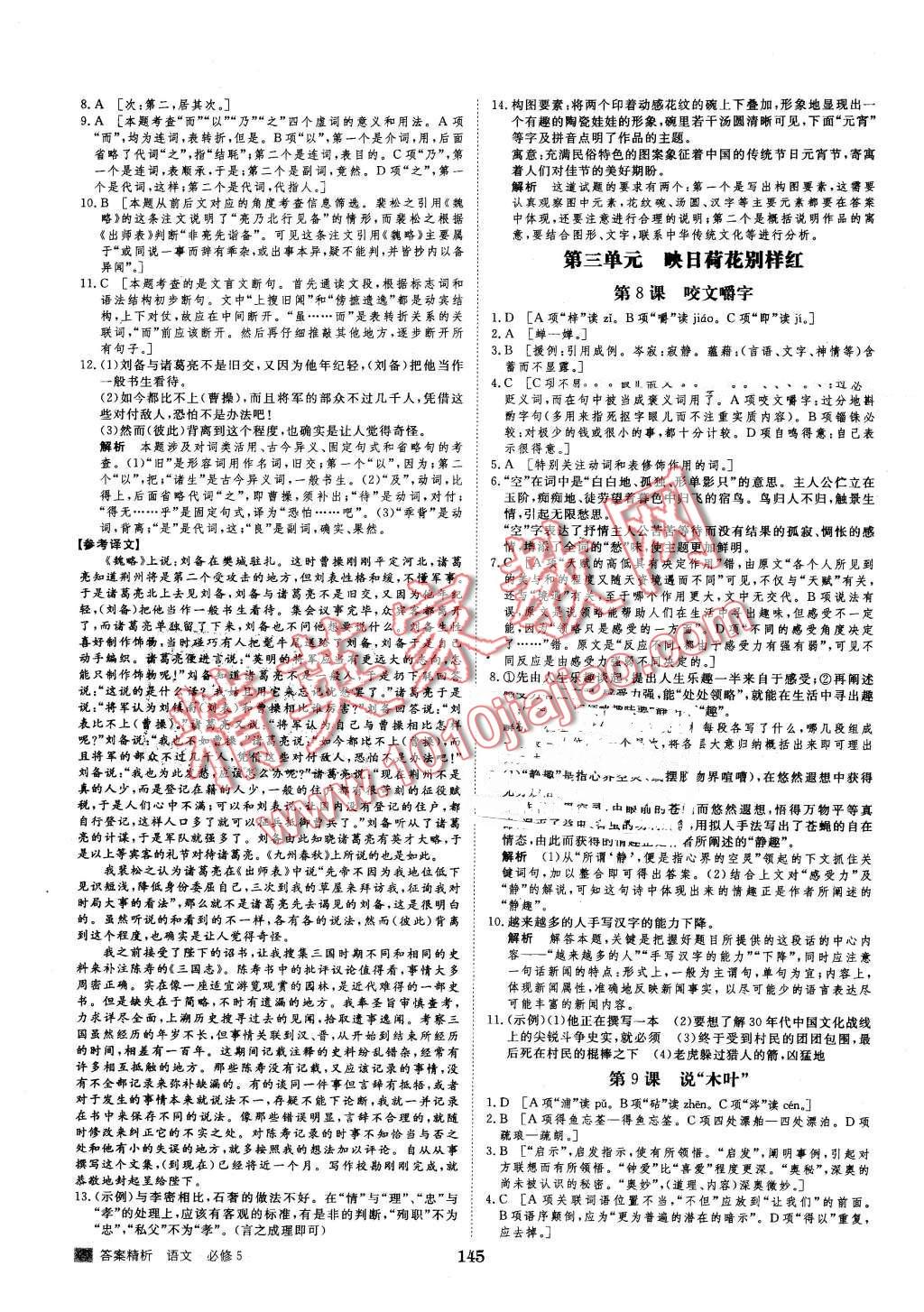 2016年步步高學案導學與隨堂筆記語文必修5人教版 第17頁