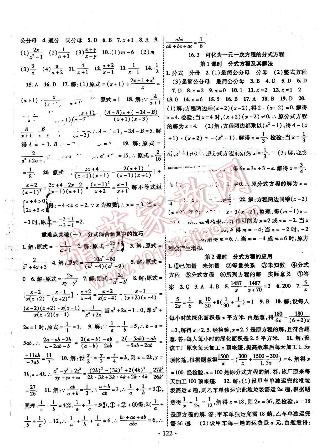 2016年課時掌控八年級數(shù)學(xué)下冊華師大版 第2頁