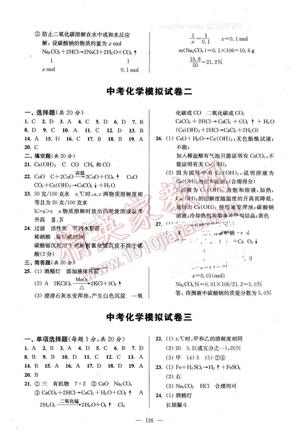 2016年精練與提高九年級(jí)化學(xué)第二學(xué)期 第12頁(yè)