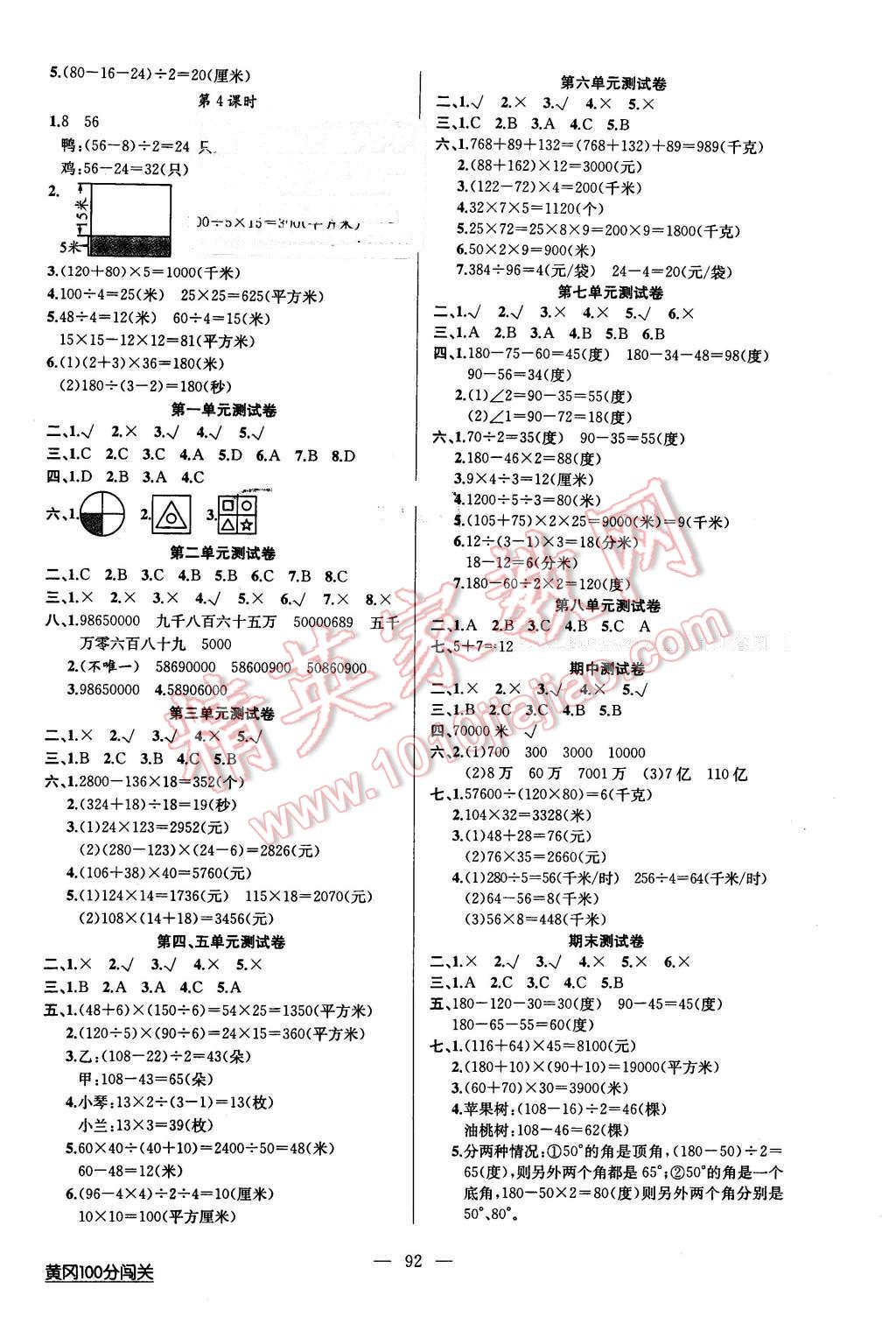 2016年黃岡100分闖關四年級數(shù)學下冊江蘇版 第4頁