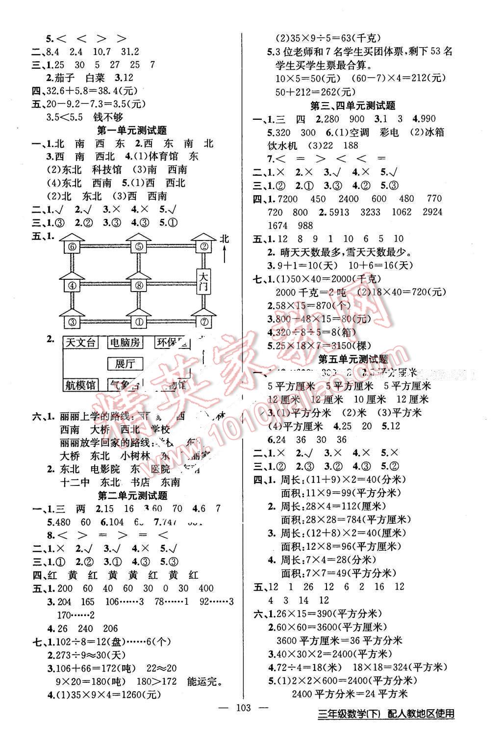 2016年黃岡100分闖關(guān)三年級數(shù)學(xué)下冊人教版 第7頁