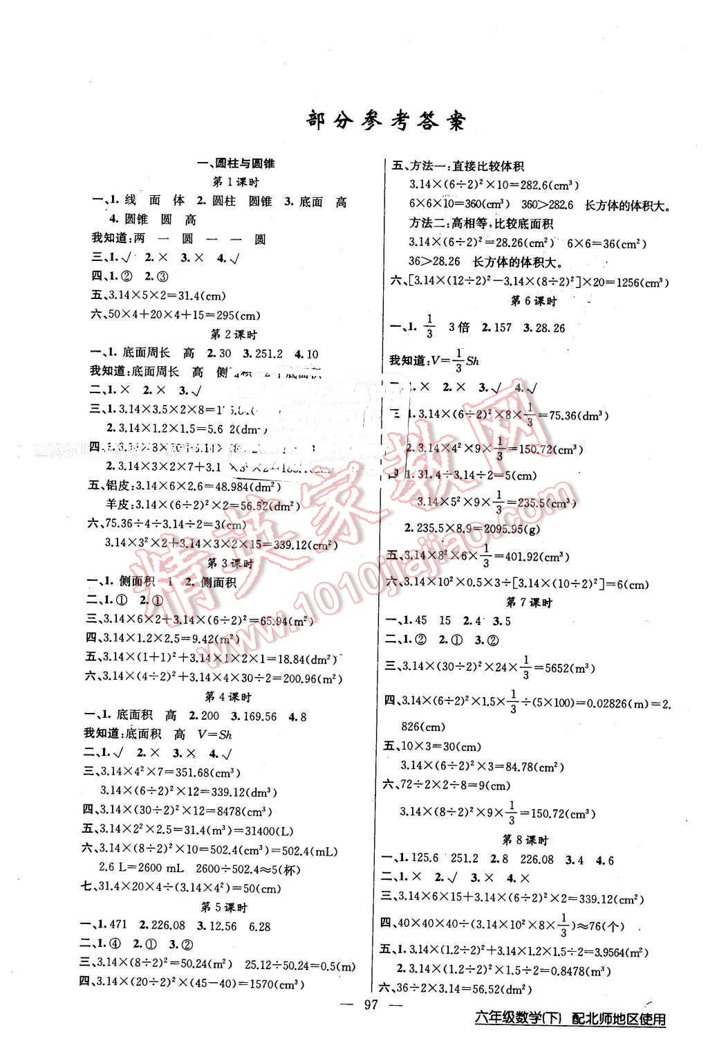 2016年黄冈100分闯关六年级数学下册北师大版 第1页