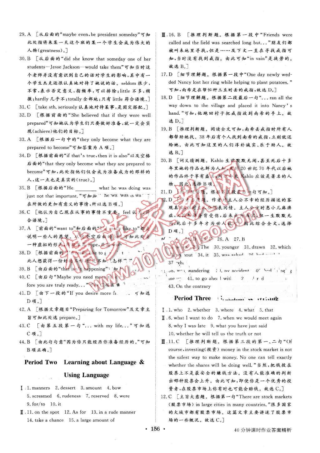 2016年步步高學案導學與隨堂筆記英語必修3人教版 第12頁