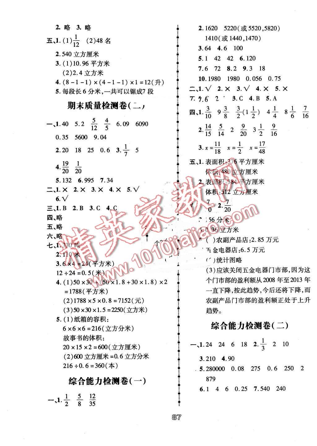 2016年智慧翔奪冠金卷五年級(jí)數(shù)學(xué)下冊(cè)人教版 第7頁(yè)