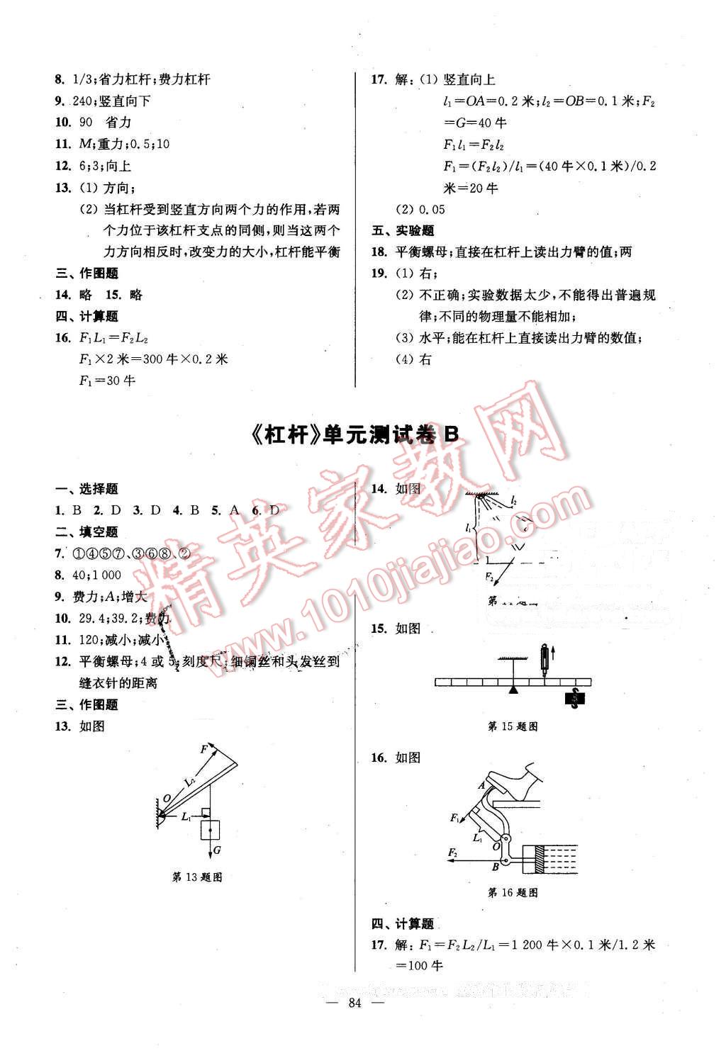 2016年精練與提高八年級(jí)物理第二學(xué)期 第8頁