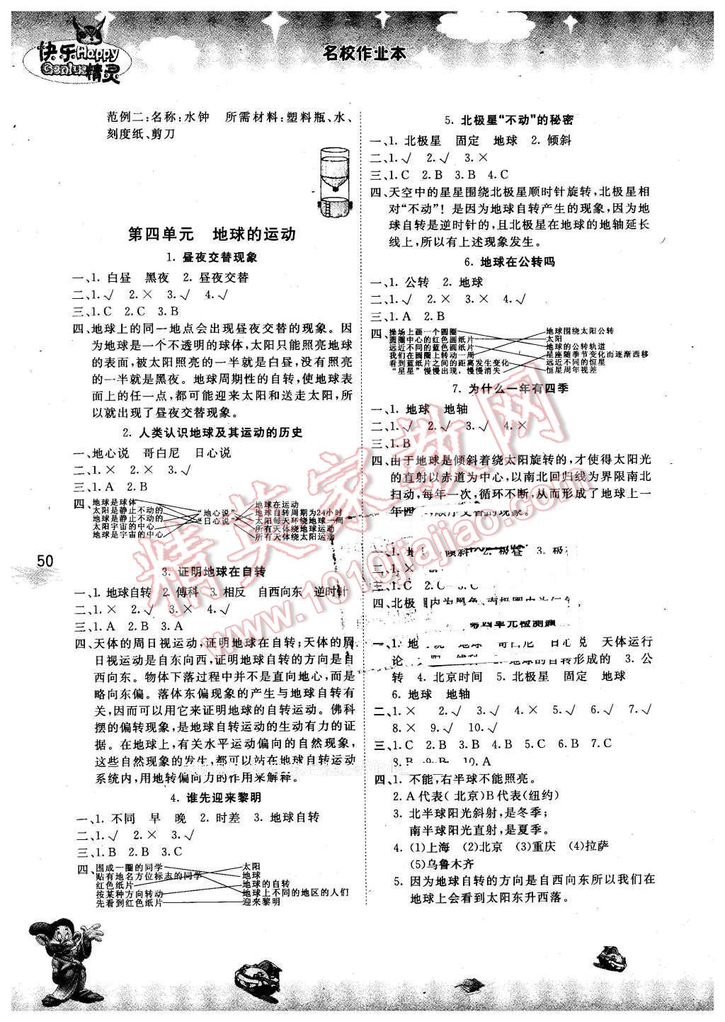 2016年名校作業(yè)本五年級(jí)科學(xué)下冊(cè)教科版 第4頁