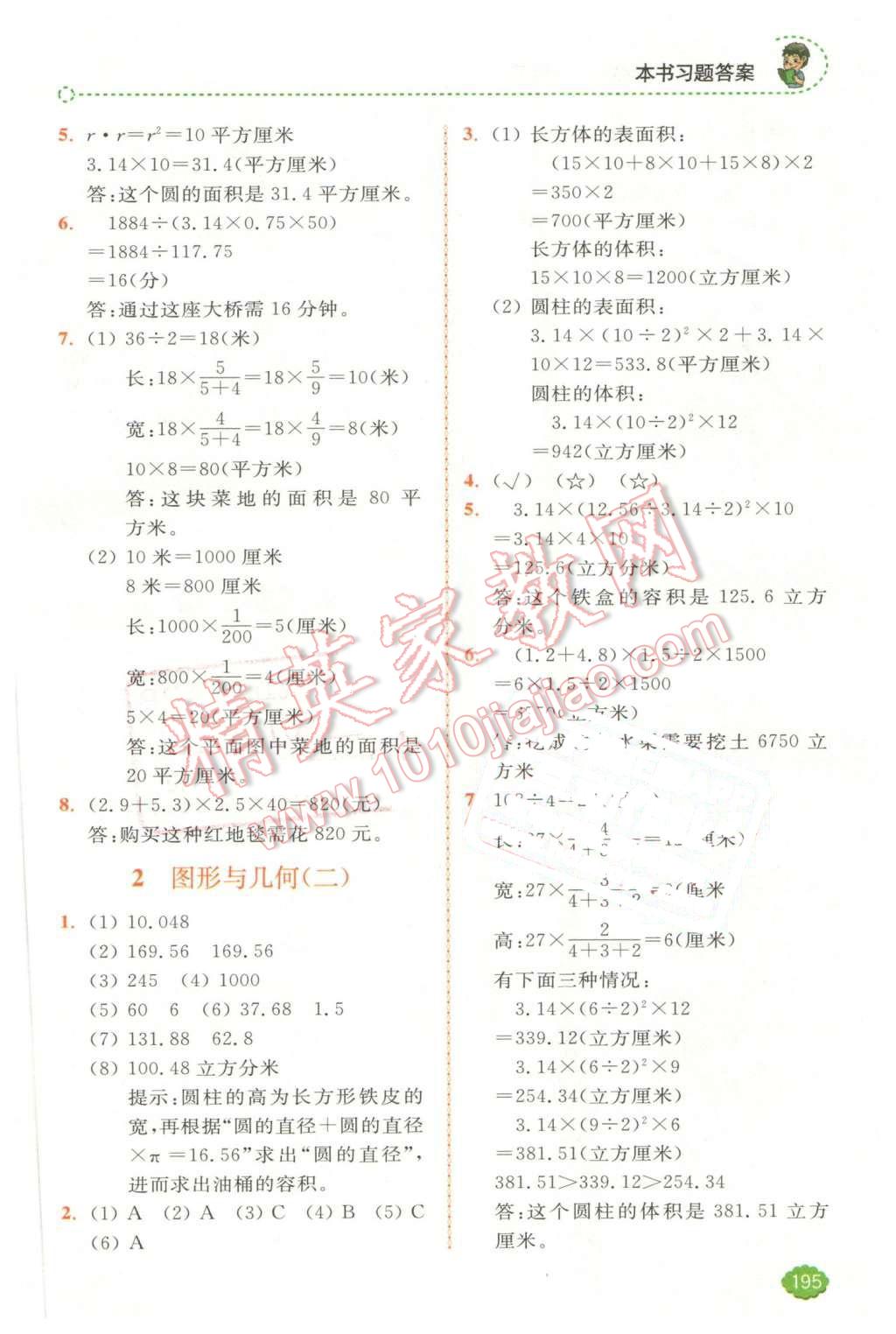 2016年全易通小學(xué)數(shù)學(xué)六年級(jí)下冊(cè)蘇教版 第14頁