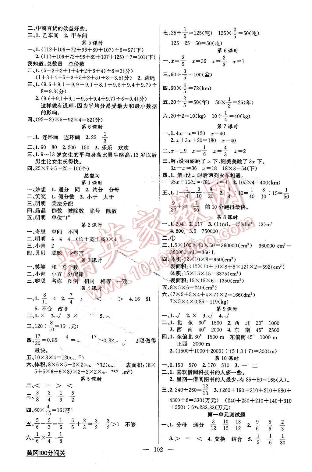 2016年黃岡100分闖關(guān)五年級數(shù)學下冊北師大版 第6頁