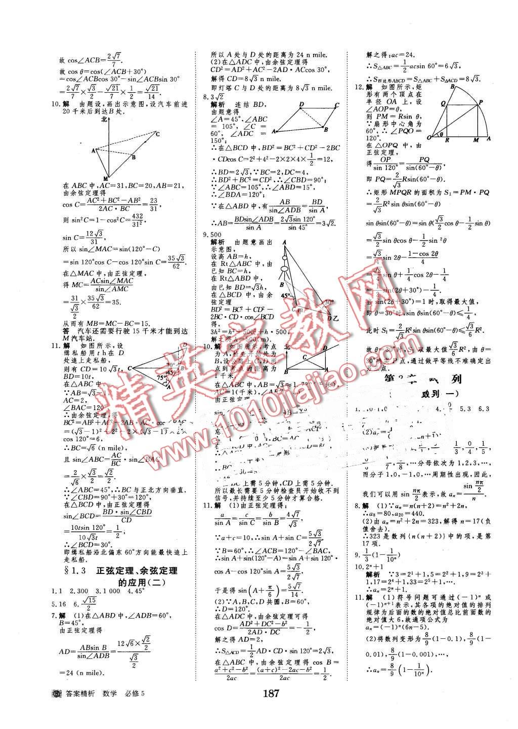 2016年步步高學案導學與隨堂筆記數(shù)學必修5蘇教版 第19頁