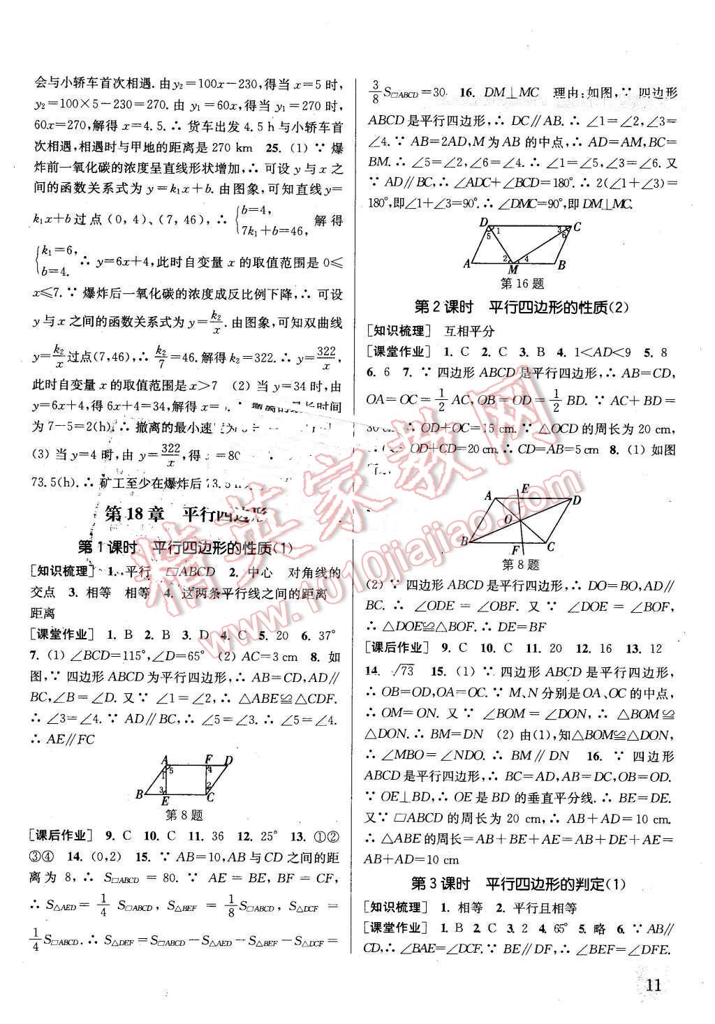 2016年通城学典课时作业本八年级数学下册北师大版 第10页