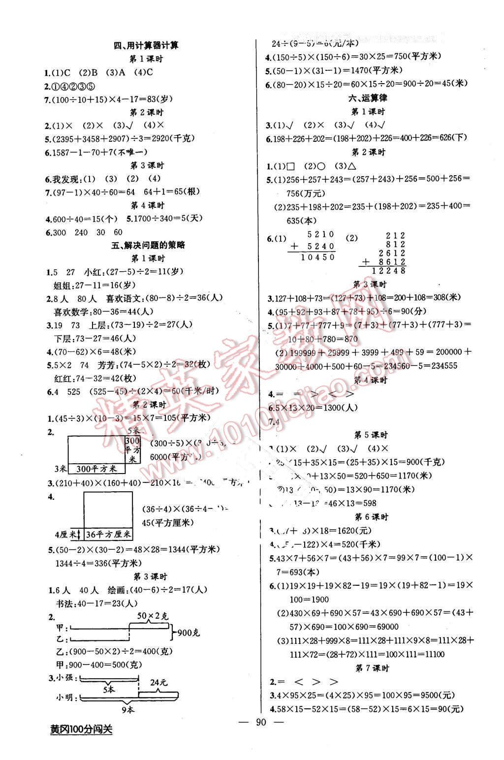 2016年黃岡100分闖關(guān)四年級數(shù)學(xué)下冊江蘇版 第2頁