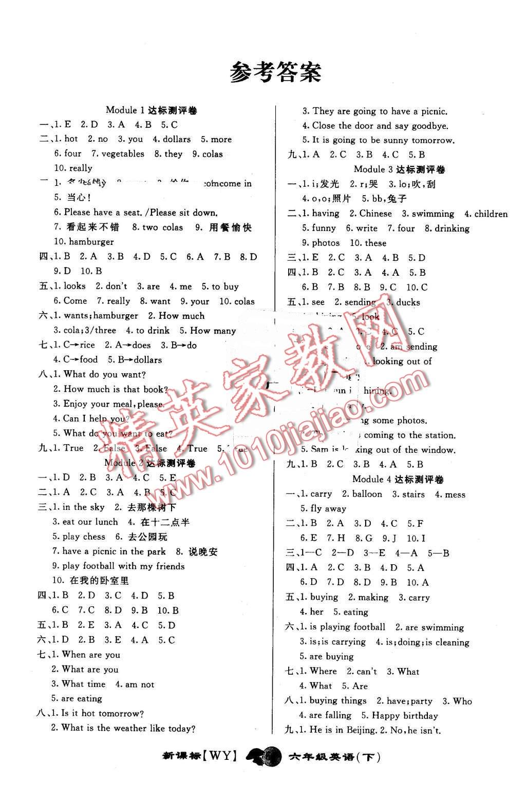 2016年第一好卷沖刺100分六年級英語下冊外研版 第1頁