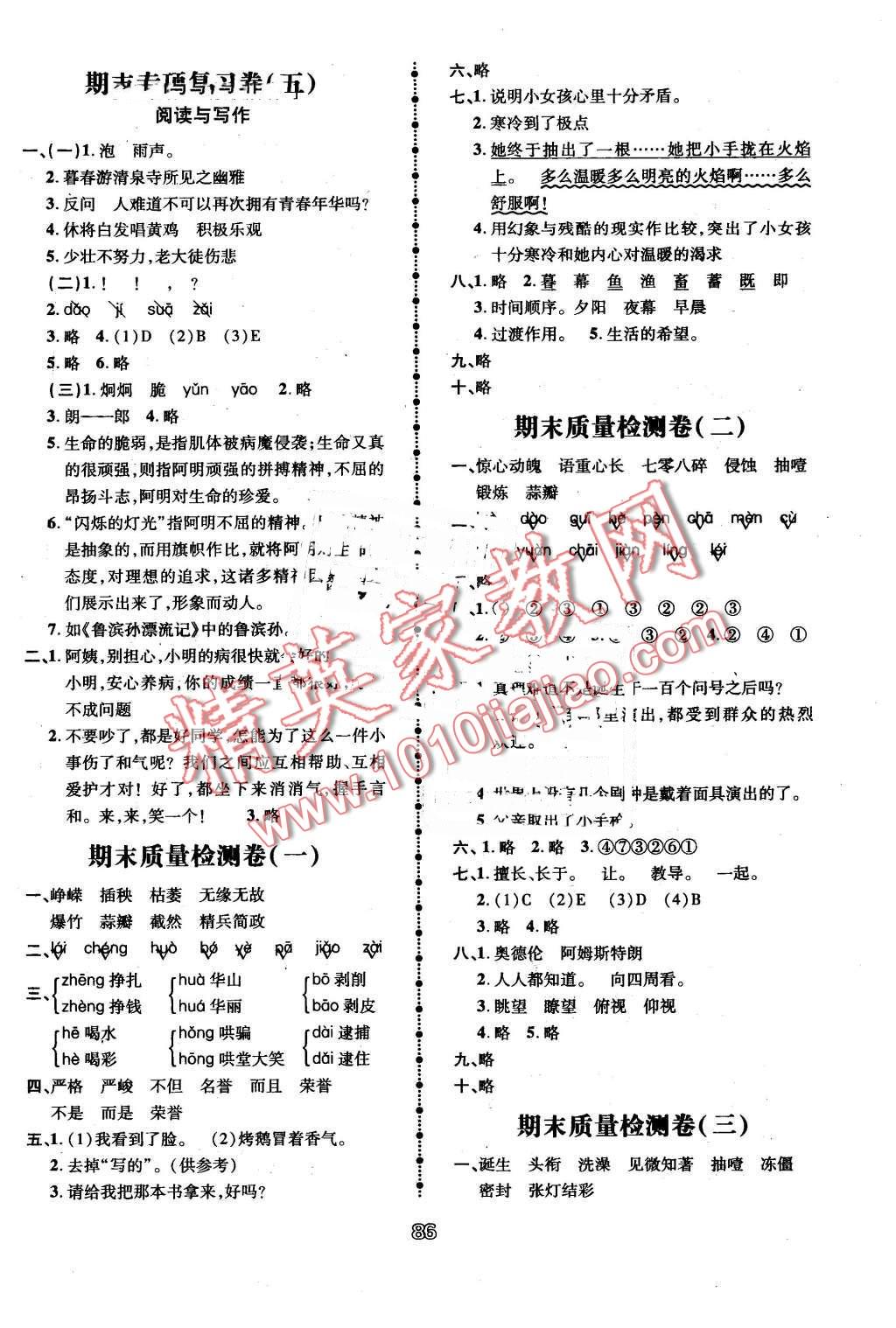 2016年智慧翔奪冠金卷六年級語文下冊人教版 第6頁