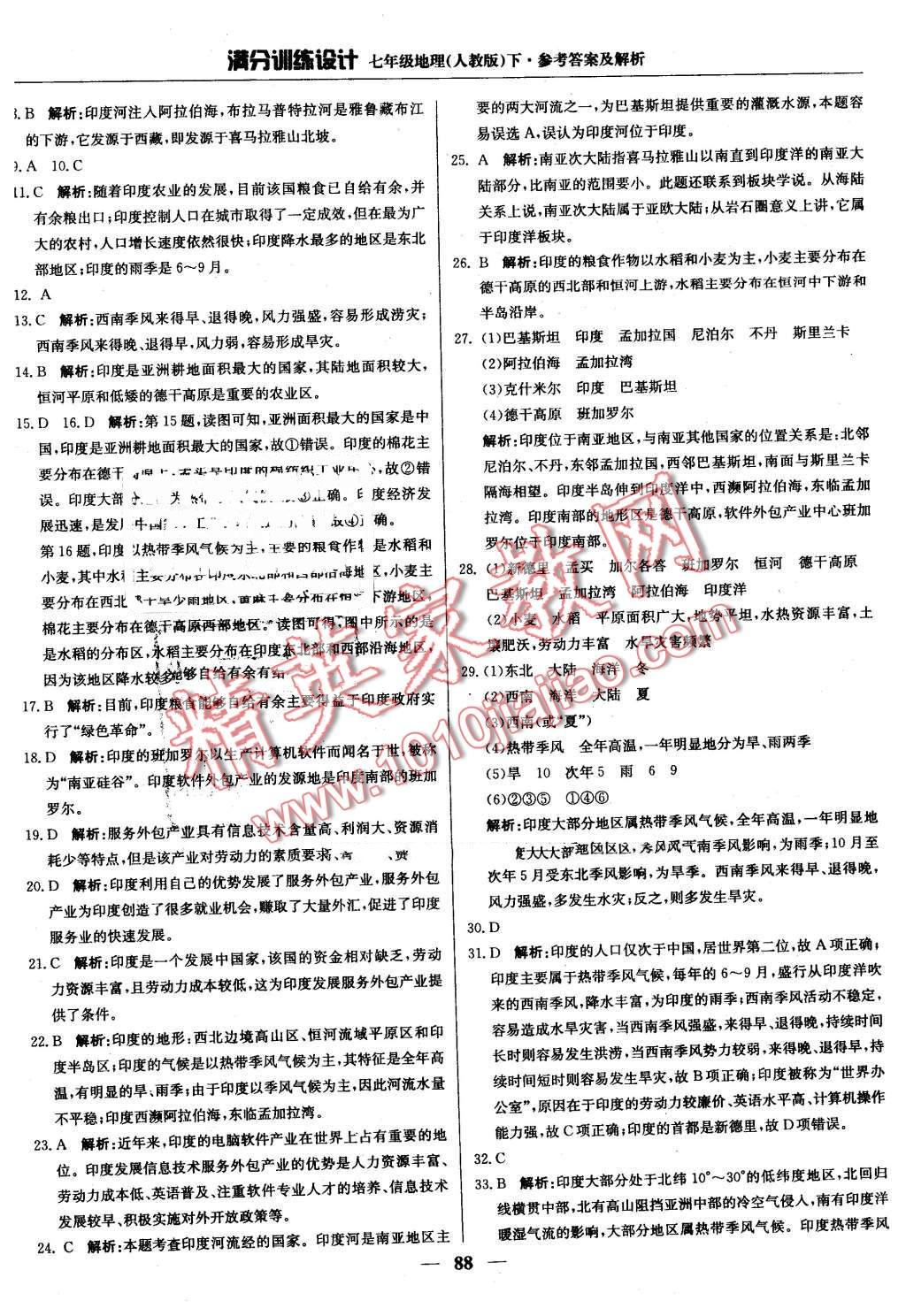 2016年滿分訓練設計七年級地理下冊人教版 第9頁