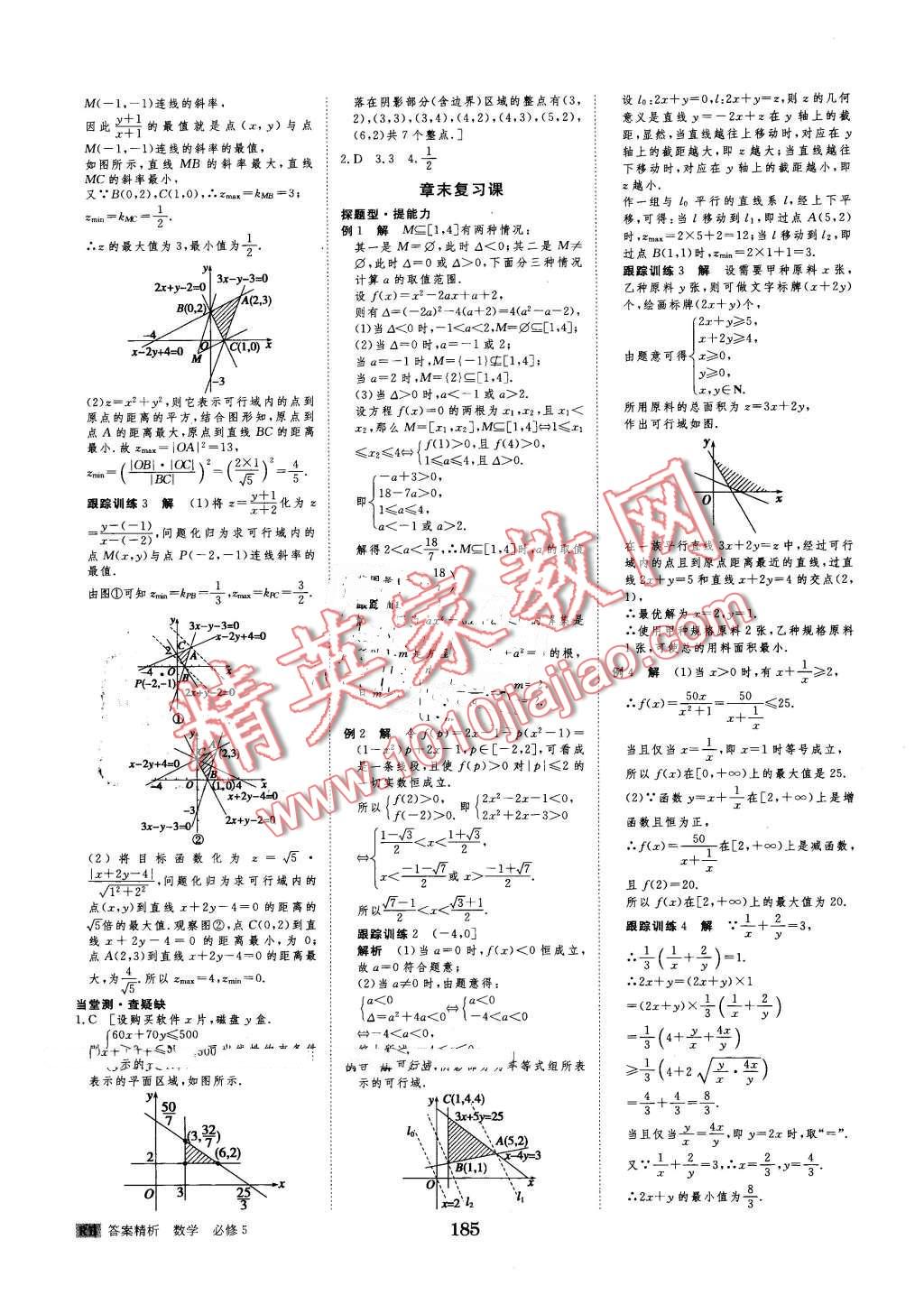 2016年步步高學(xué)案導(dǎo)學(xué)與隨堂筆記數(shù)學(xué)必修5人教B版 第17頁