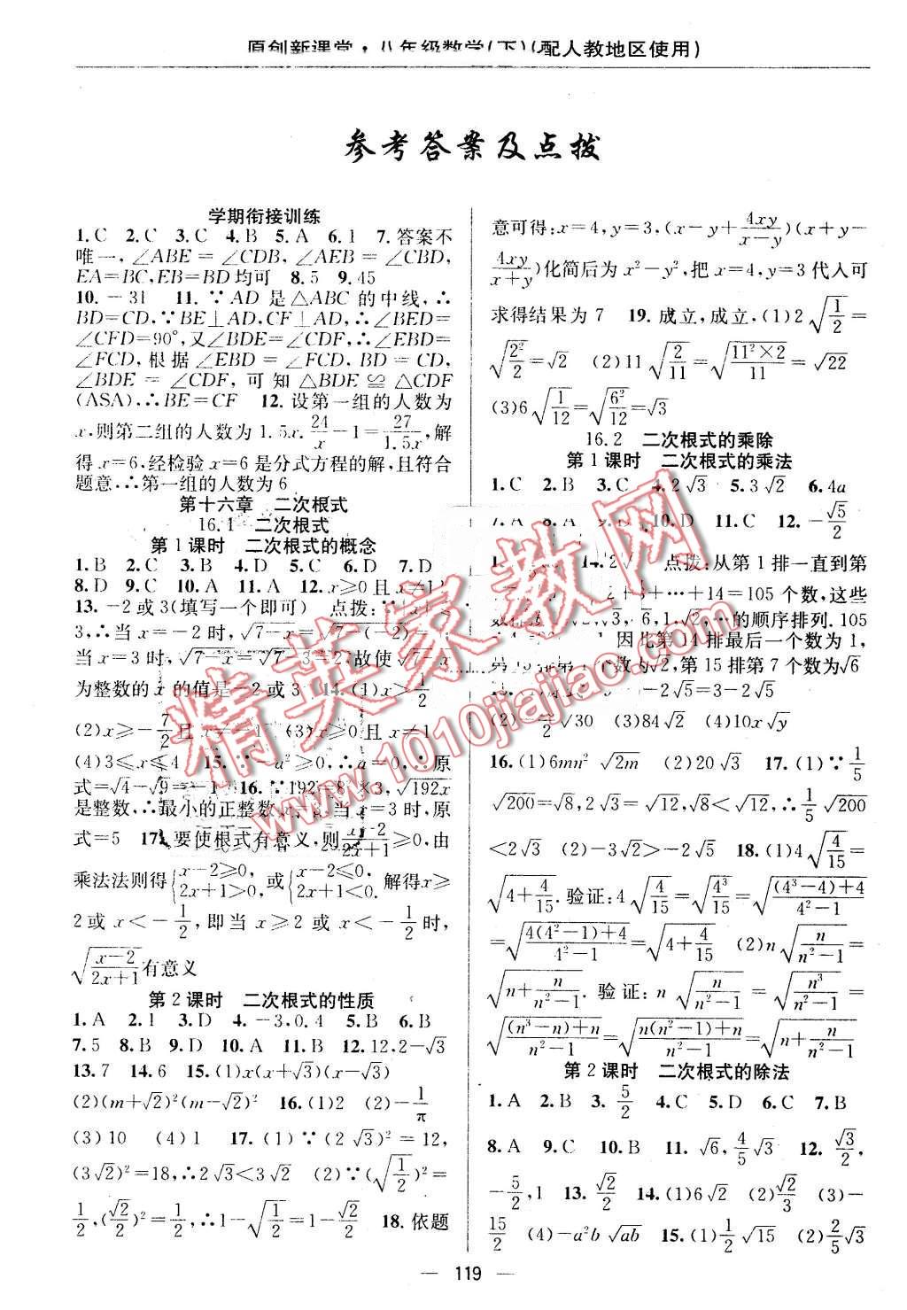 2016年原创新课堂八年级数学下册人教版 第1页