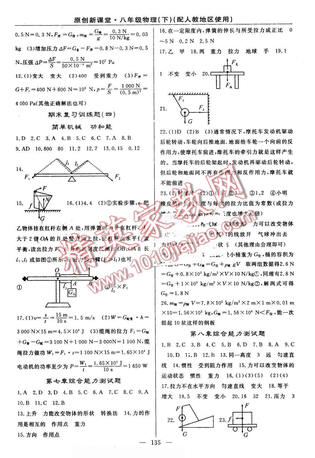 2016年原創(chuàng)新課堂八年級(jí)物理下冊(cè)人教版 第13頁(yè)