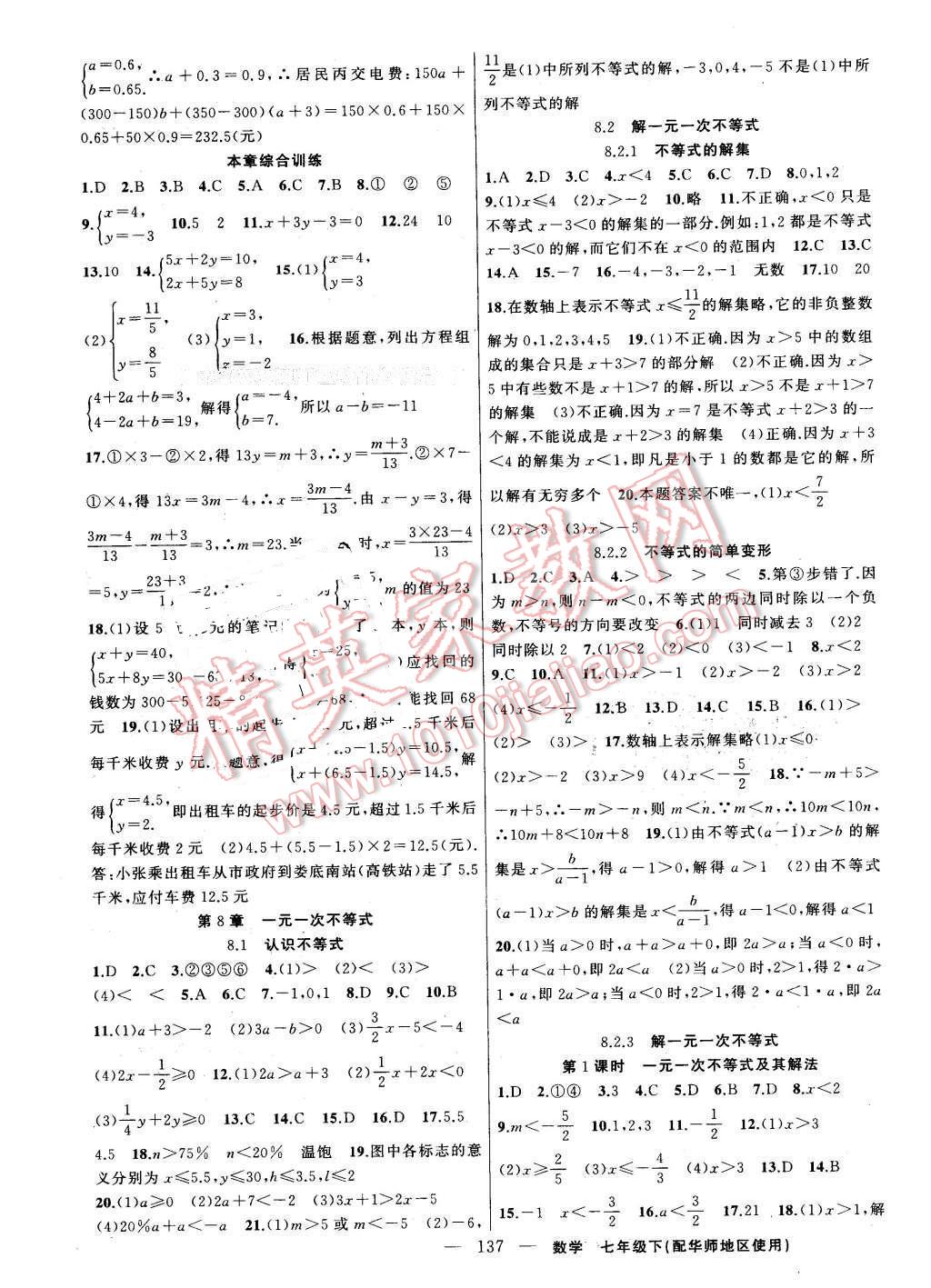 2016年黄冈100分闯关七年级数学下册华师大版 第7页