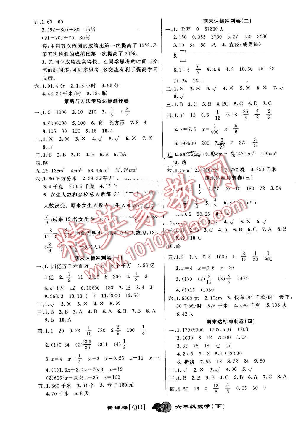 2016年第一好卷冲刺100分六年级数学下册青岛版 第3页