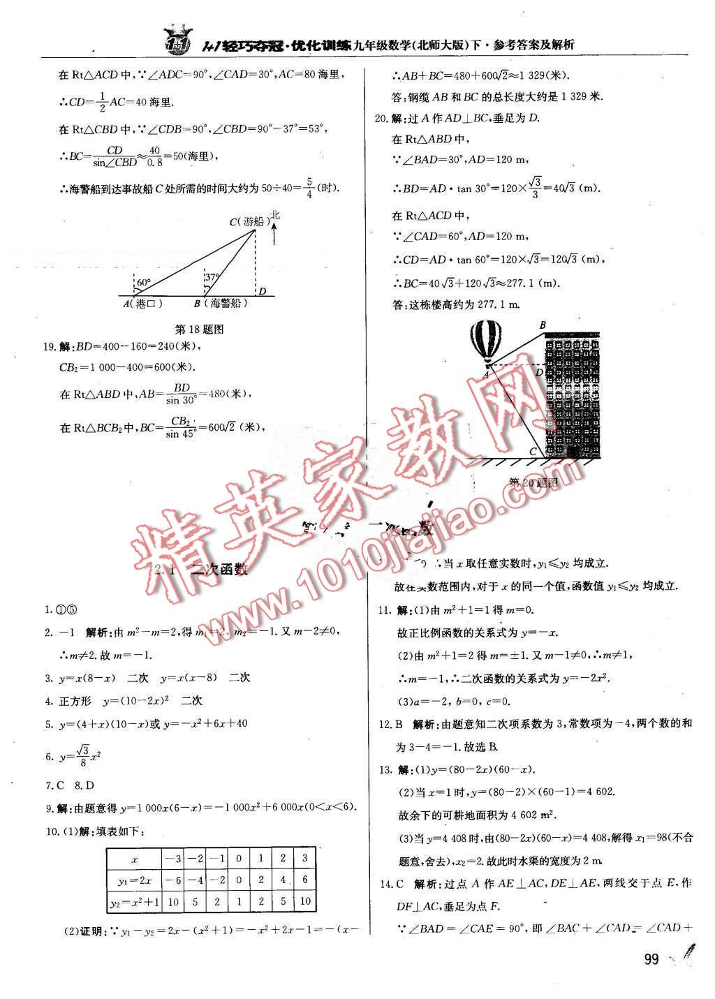 2016年1加1轻巧夺冠优化训练九年级数学下册北师大版银版 第12页