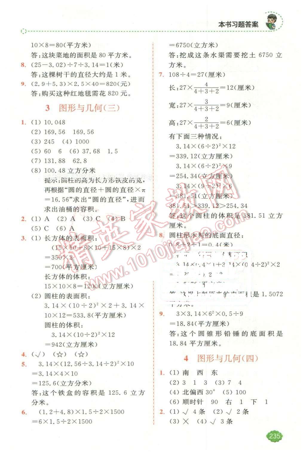 2016年全易通小学数学六年级下册人教版 第16页