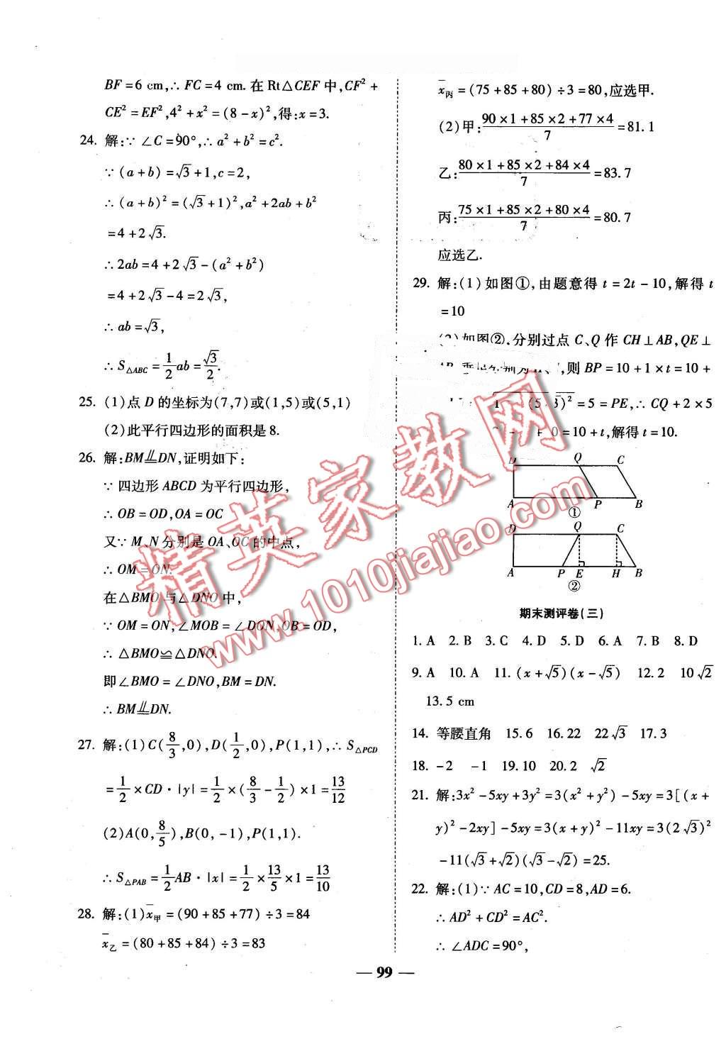 2016年师大测评卷单元双测八年级数学下册人教版 第11页