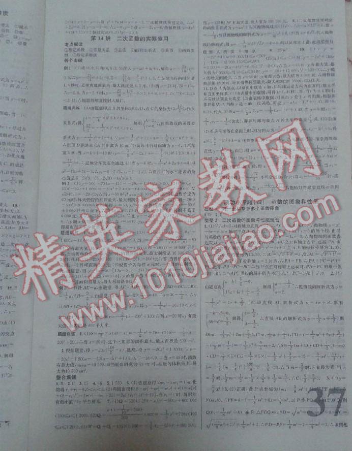 2014年火線(xiàn)100天中考滾動(dòng)復(fù)習(xí)法中考數(shù)學(xué) 第59頁(yè)