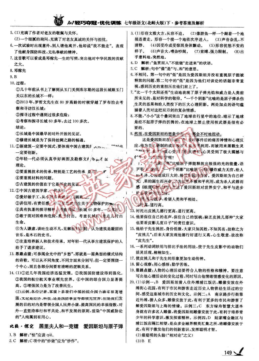 2016年1加1轻巧夺冠优化训练七年级语文下册北师大版银版 第14页