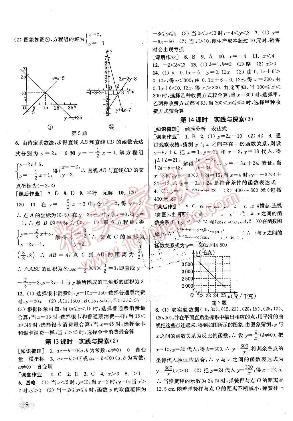 2016年通城学典课时作业本八年级数学下册北师大版 第7页