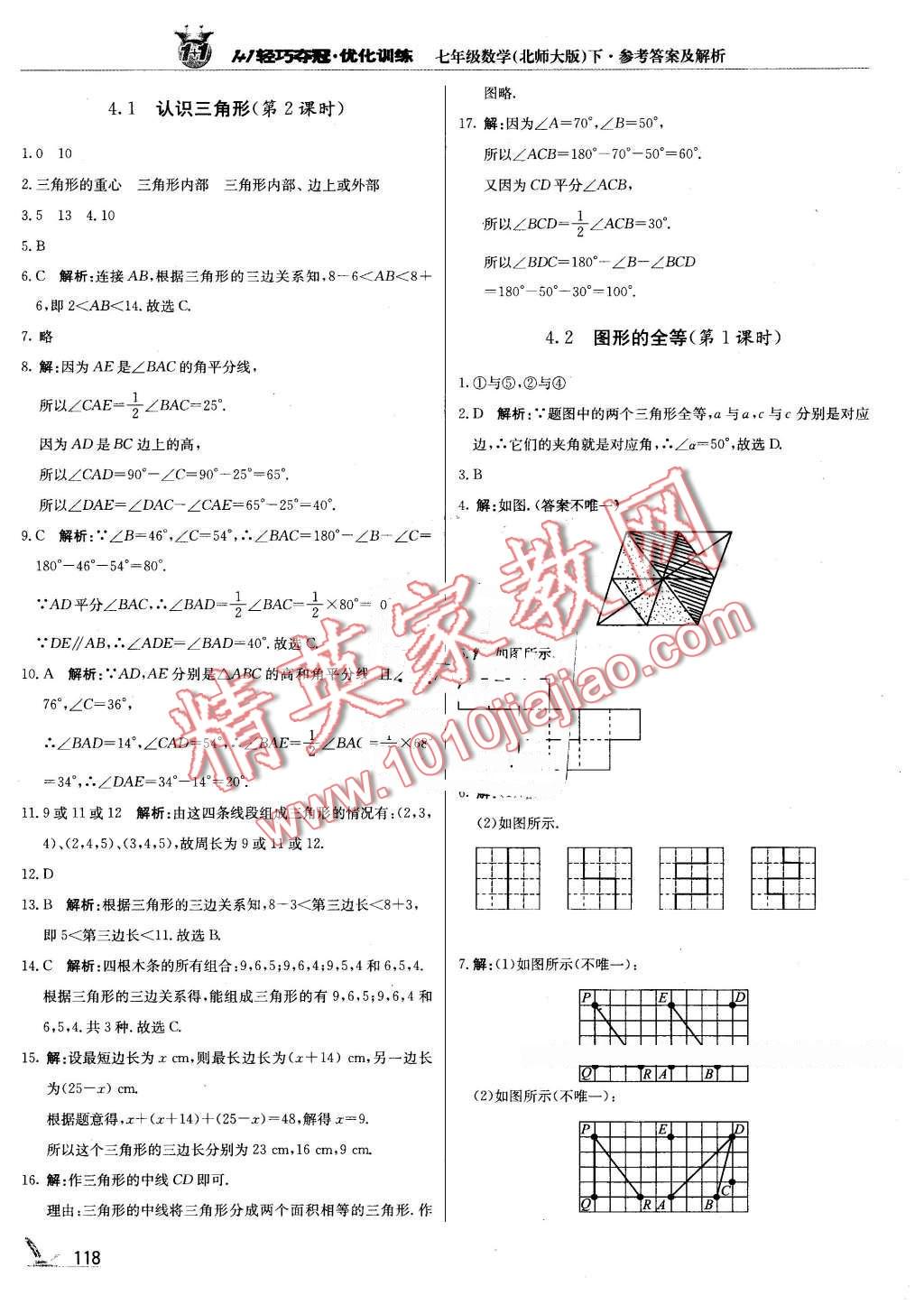 2016年1加1輕巧奪冠優(yōu)化訓(xùn)練七年級數(shù)學(xué)下冊北師大版銀版 第15頁