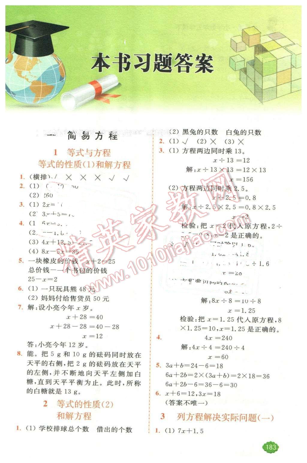 2016年全易通小學(xué)數(shù)學(xué)五年級下冊蘇教版 第1頁