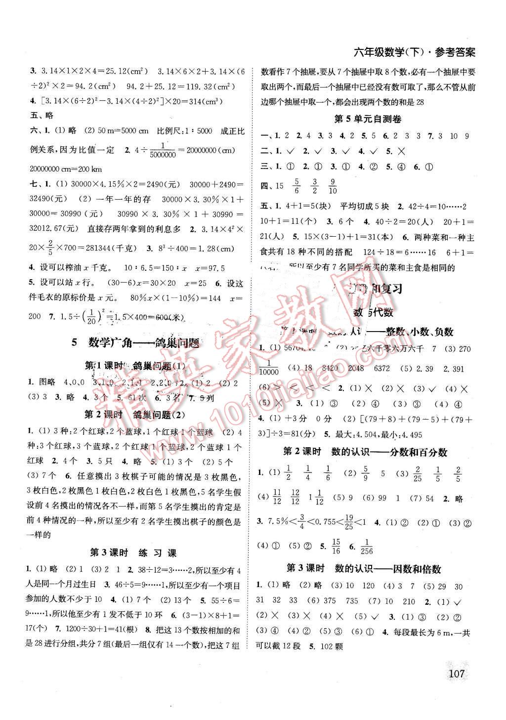 2016年通城學(xué)典課時作業(yè)本六年級數(shù)學(xué)下冊人教版 第7頁