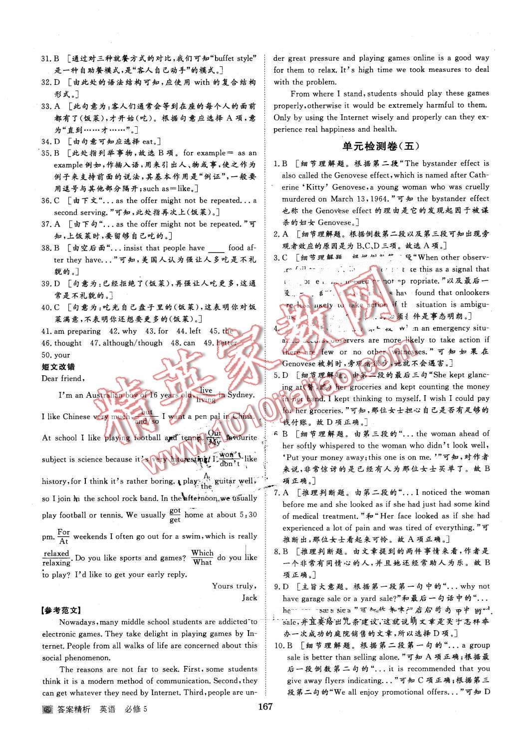 2015年步步高學案導學與隨堂筆記英語必修5人教版 第23頁